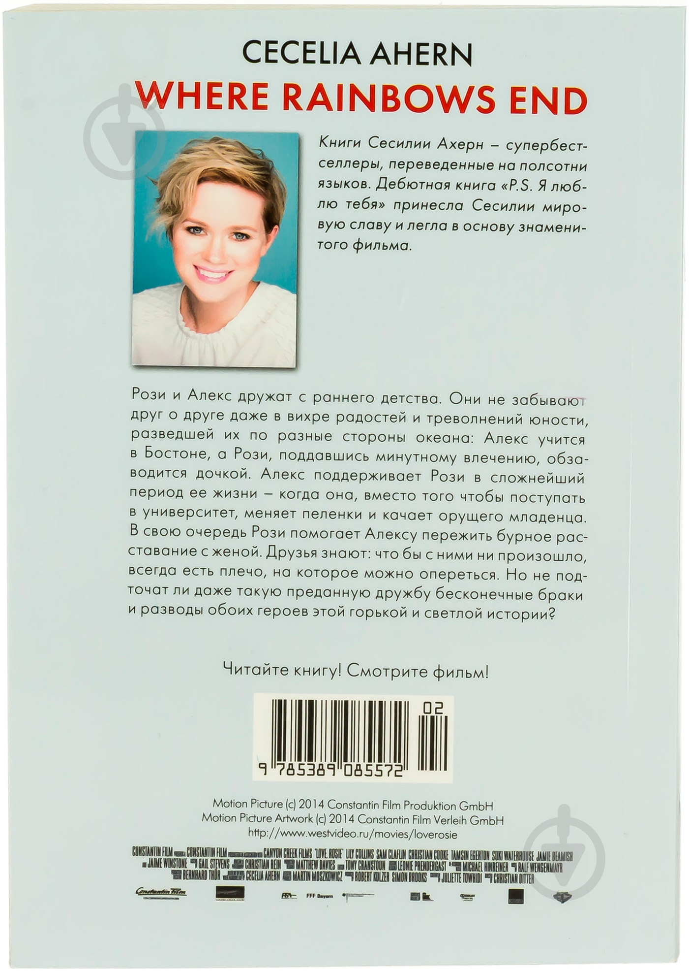 Книга Сесилия Ахерн «С любовью, Рози» 978-5-389-08557-2 - фото 2 Книга Сесилия Ахерн «С любовью, Рози» 978-5-389-08557-2 - фото 2