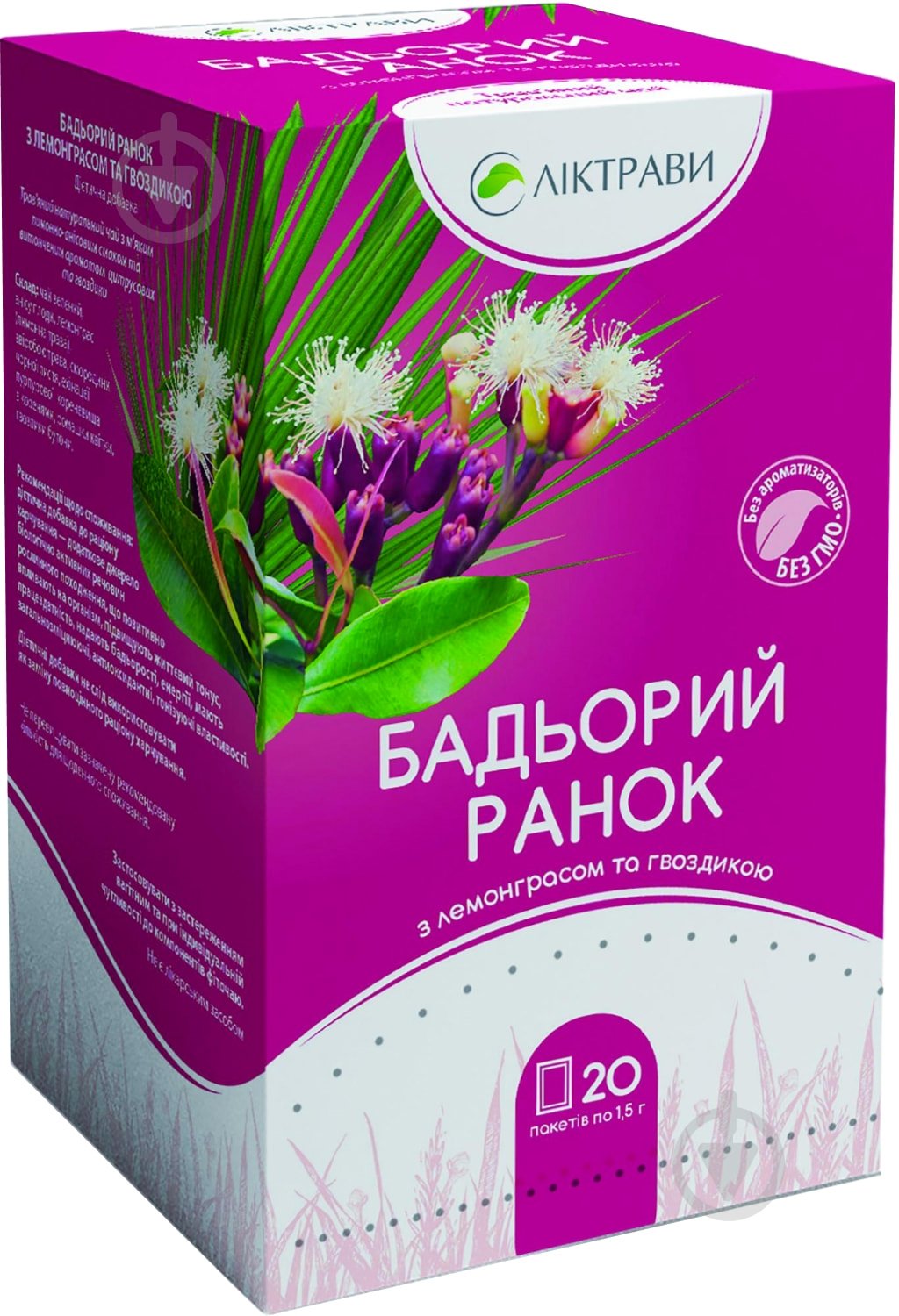 Фіточай Бадьорий Ранок тонус з лемонграсом та гвоздикою 1,5 г №20 фіточай - фото 1