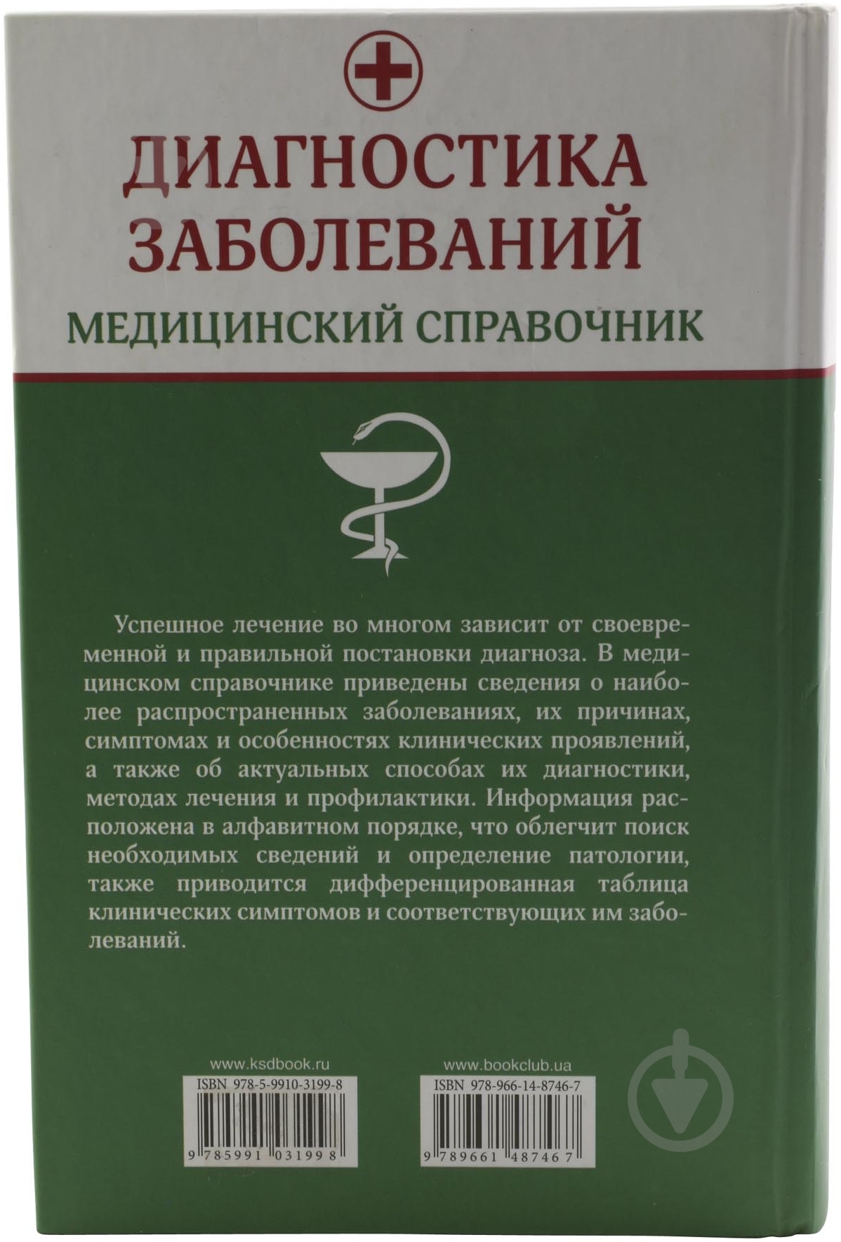 ᐉ Книга Елена Романова «Диагностика заболеваний. Медицинский