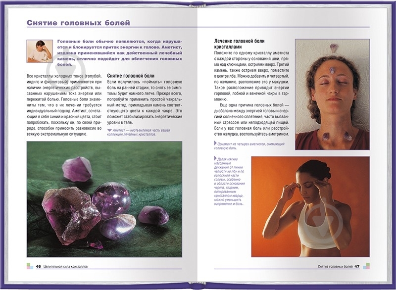 Книга Саймон Лилли  «Целительная сила кристаллов» 978-966-14-8748-1 - фото 2