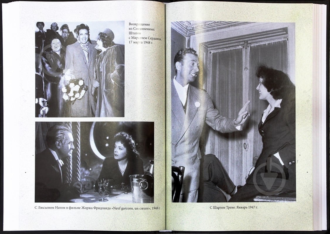 Книга Жан-Доминик Брийяр «Эдит Пиаф. Без любви мы-ничто» 978-966-14-8768-9 - фото 5