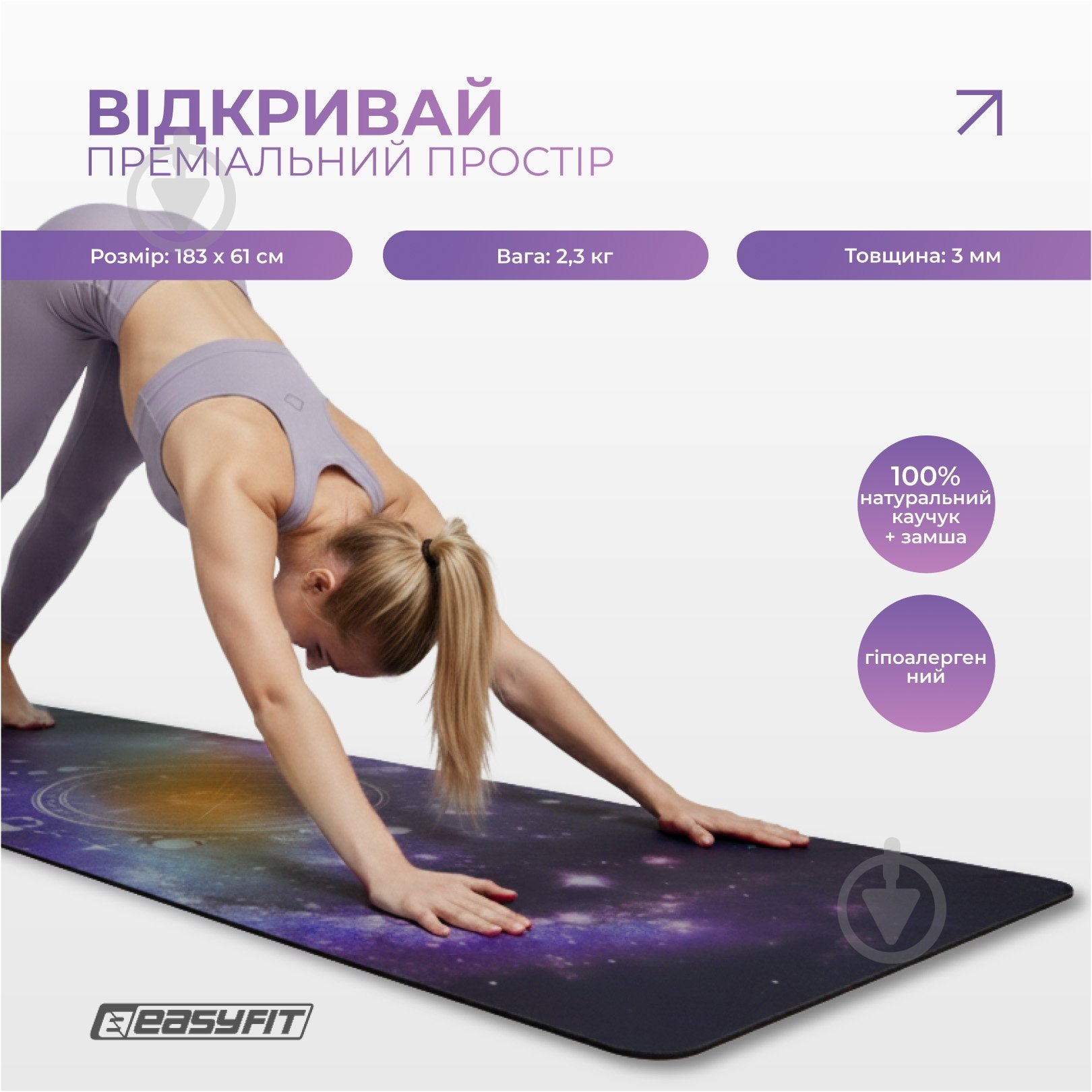 Коврик для йоги EasyFit Light VioletMoon Длина: 183 см Ширина: 61 см Толщина: 3 мм фиолетовый - фото 2