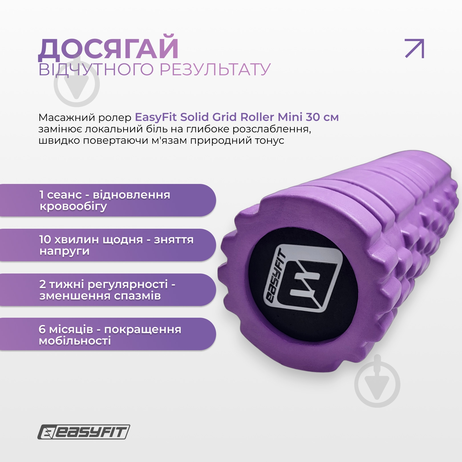 Валик массажный EasyFit Solid Grid Roller Mini 30 см фиолетовый - фото 7