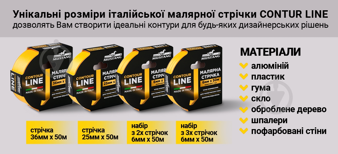Лента малярная Mustang CONTOUR LINE желтая 48 мм x 50 м - фото 3