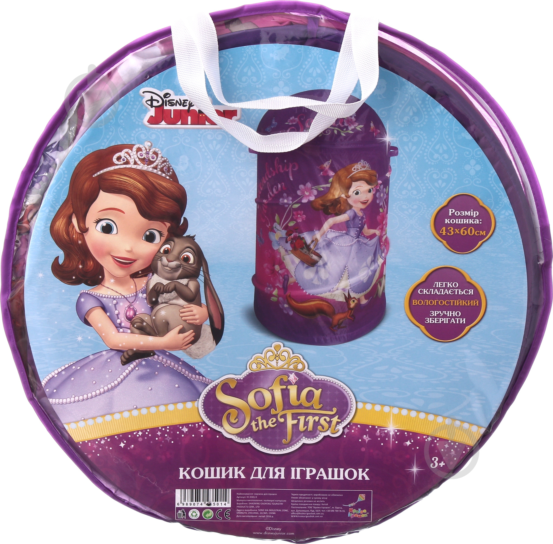Корзина для игрушек Disney Sofia the First в сумке - фото 3