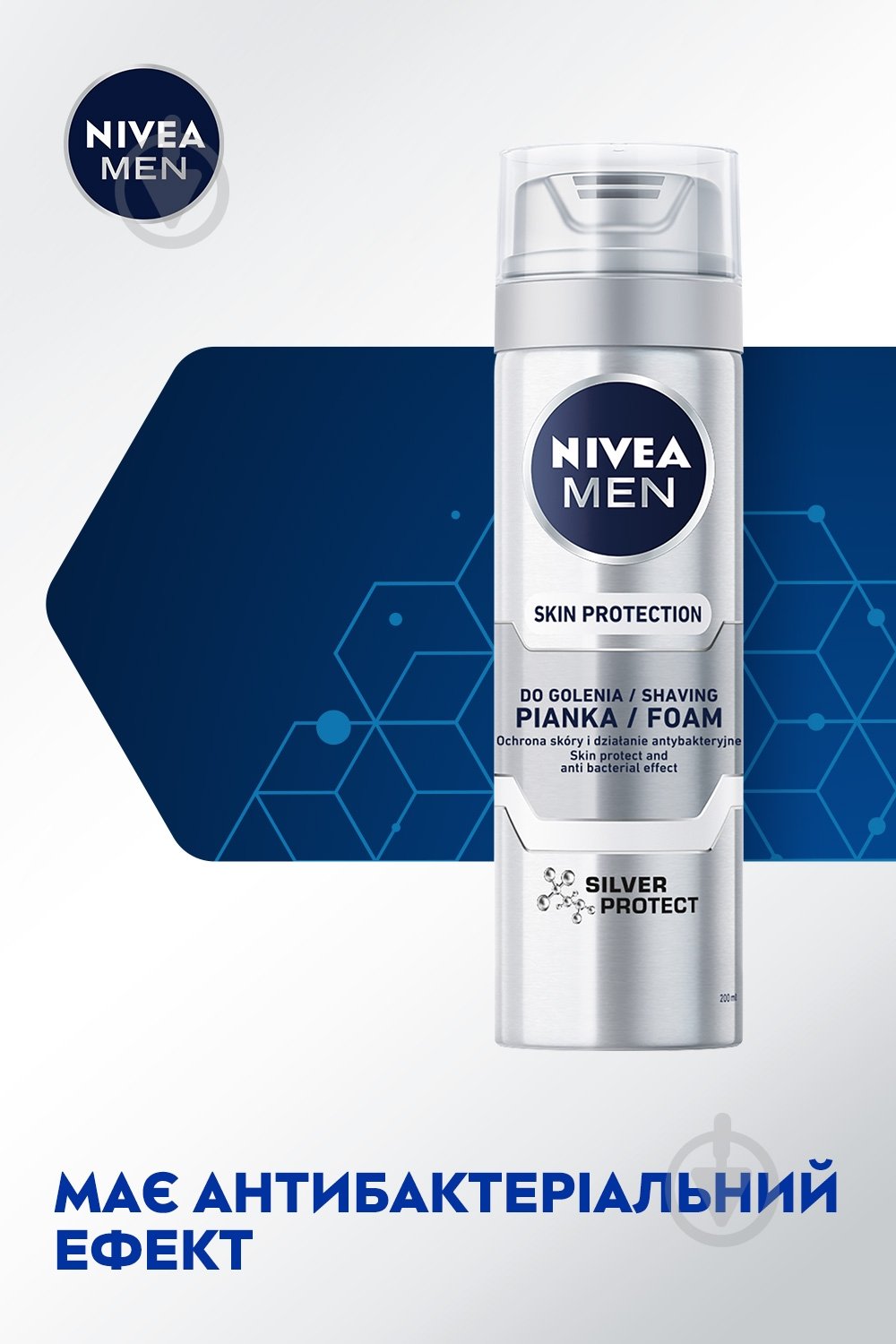 Пена для бритья Nivea MEN Антибактериальная 200 мл - фото 4 Пена для бритья Nivea MEN Антибактериальная 200 мл - фото 4