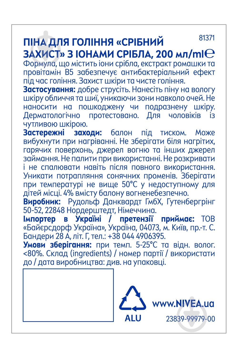 Пена для бритья Nivea MEN Антибактериальная 200 мл - фото 7 Пена для бритья Nivea MEN Антибактериальная 200 мл - фото 7