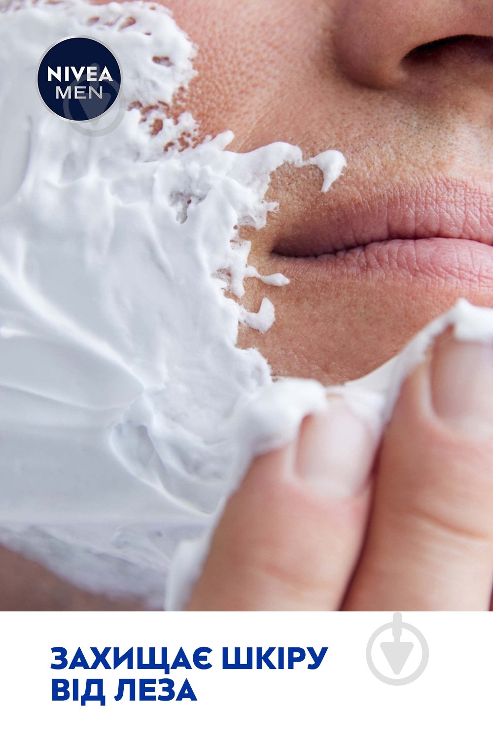 Пена для бритья Nivea MEN Антибактериальная 200 мл - фото 8 Пена для бритья Nivea MEN Антибактериальная 200 мл - фото 8