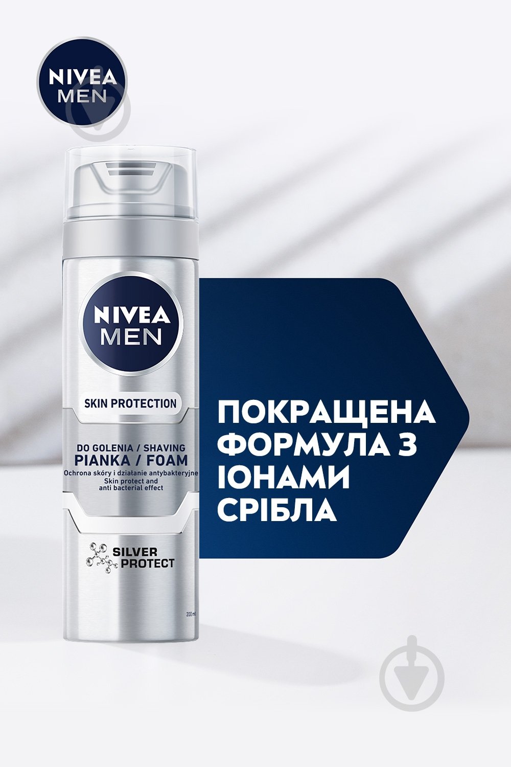 Пена для бритья Nivea MEN Антибактериальная 200 мл - фото 3 Пена для бритья Nivea MEN Антибактериальная 200 мл - фото 3
