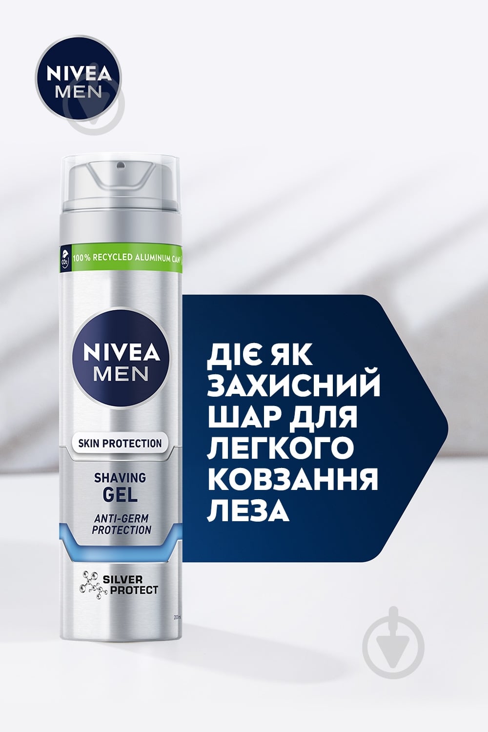 Гель для гоління Nivea MEN Срібний захист з іонами срібла 200 мл - фото 4 Гель для гоління Nivea MEN Срібний захист з іонами срібла 200 мл - фото 4
