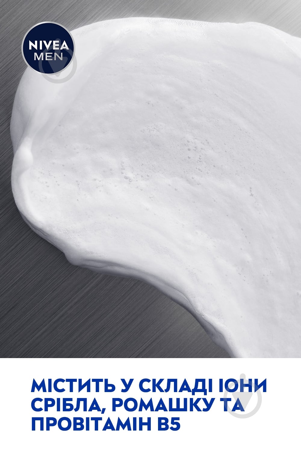 Гель для гоління Nivea MEN Срібний захист з іонами срібла 200 мл - фото 5 Гель для гоління Nivea MEN Срібний захист з іонами срібла 200 мл - фото 5