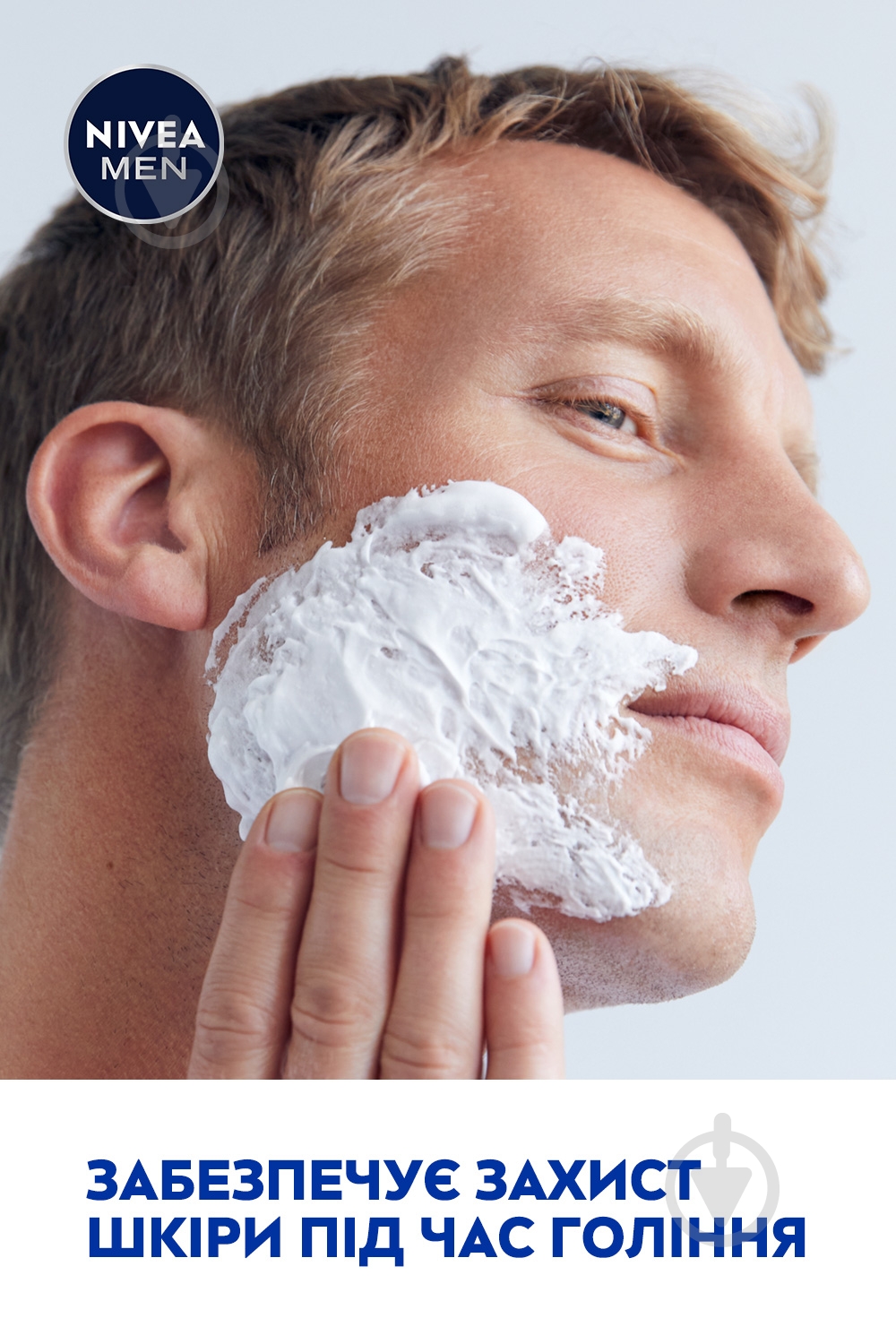 Гель для гоління Nivea MEN Срібний захист з іонами срібла 200 мл - фото 8 Гель для гоління Nivea MEN Срібний захист з іонами срібла 200 мл - фото 8