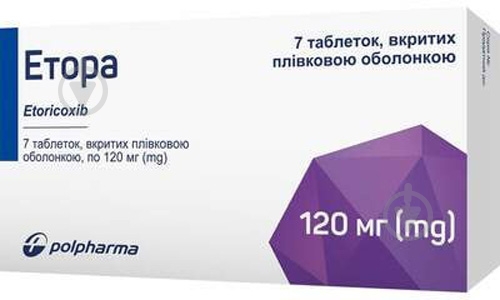 Этора таблетки 120 мг - фото 1