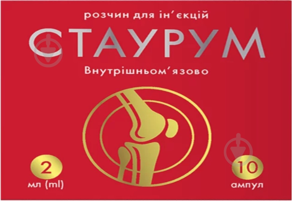 Стаурум для инъекций раствор 200 мг - фото 1