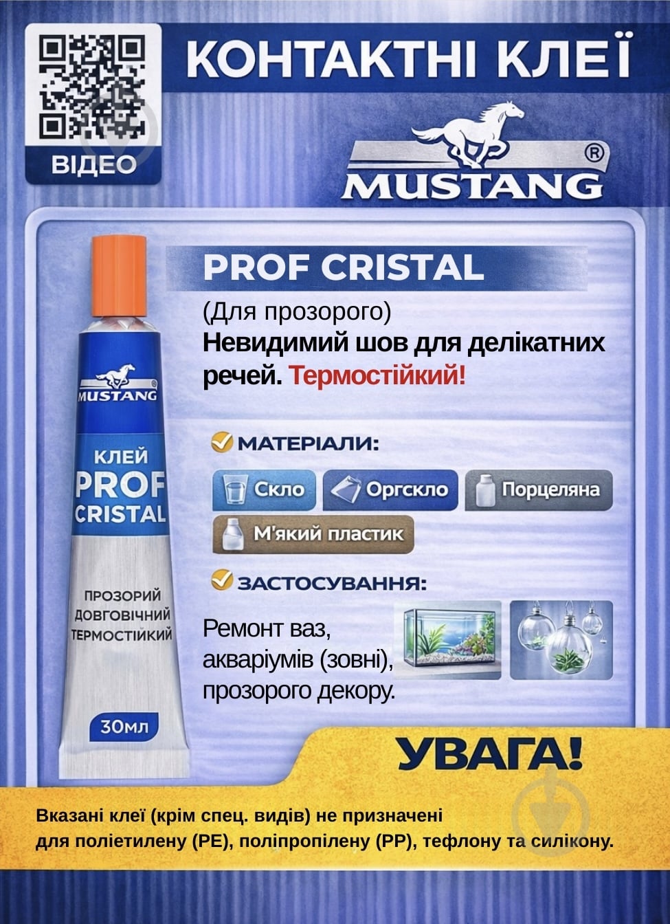 Клей контактный Mustang Prof Crystal для стекла 30 мл - фото 3