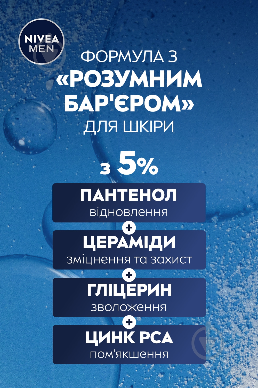Есенція NIVEA MEN Sensitive для чутливої шкіри 100 мл - фото 5