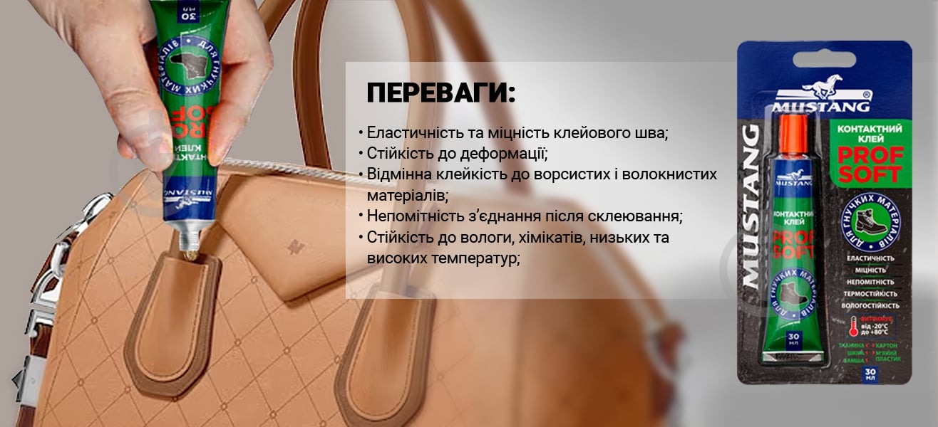 Клей контактный Mustang Prof Soft для обуви 30 мл - фото 5