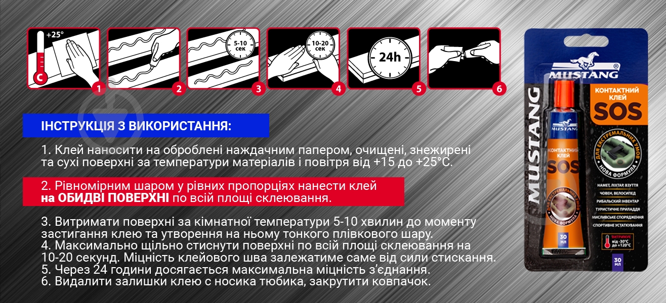 Клей контактный Mustang SOS для резины 30 мл - фото 6