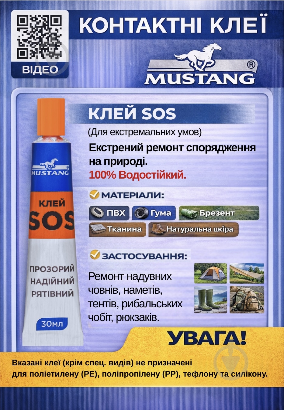 Клей контактный Mustang SOS для резины 30 мл - фото 3