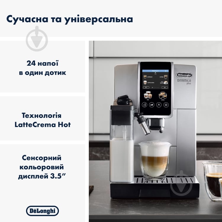 Кофемашина Delonghi ECAM380.85.SB Dinamica Plus - фото 2