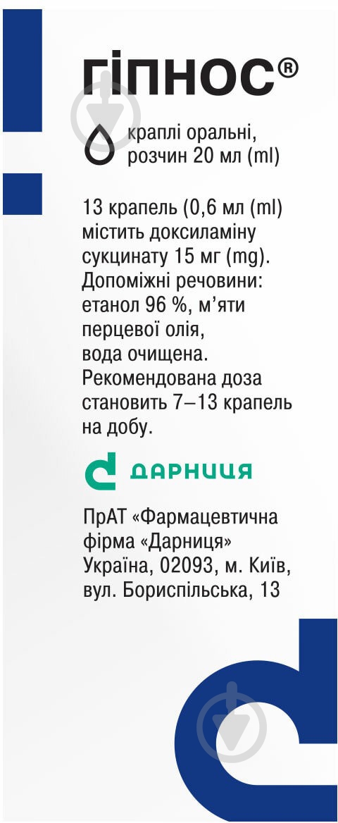 Гипнос 15 мг/0,6 мл капли 20 мл - фото 3