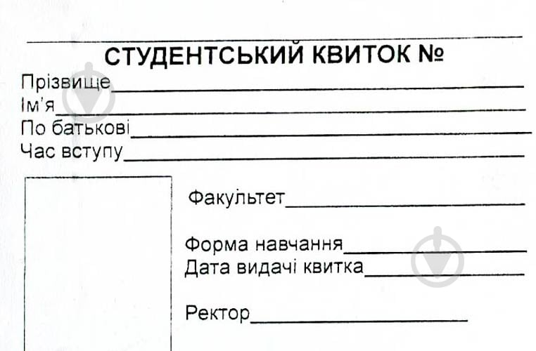 Студенческий билет 44150 Romus - фото 2 Студенческий билет 44150 Romus - фото 2