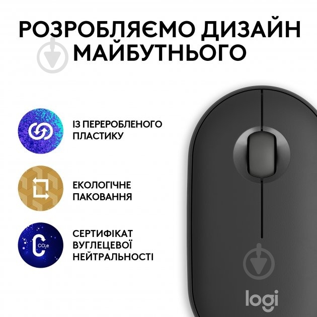 Мышь Logitech Pebble Mouse 2 M350s tonal graphite (L910-007015) - фото 5 Мышь Logitech Pebble Mouse 2 M350s tonal graphite (L910-007015) - фото 5