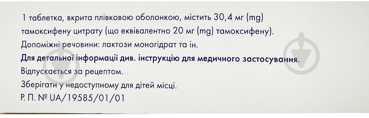 Тамоксифен Сандоз 3 блистера по 10 шт таблетки 20 мг - фото 2