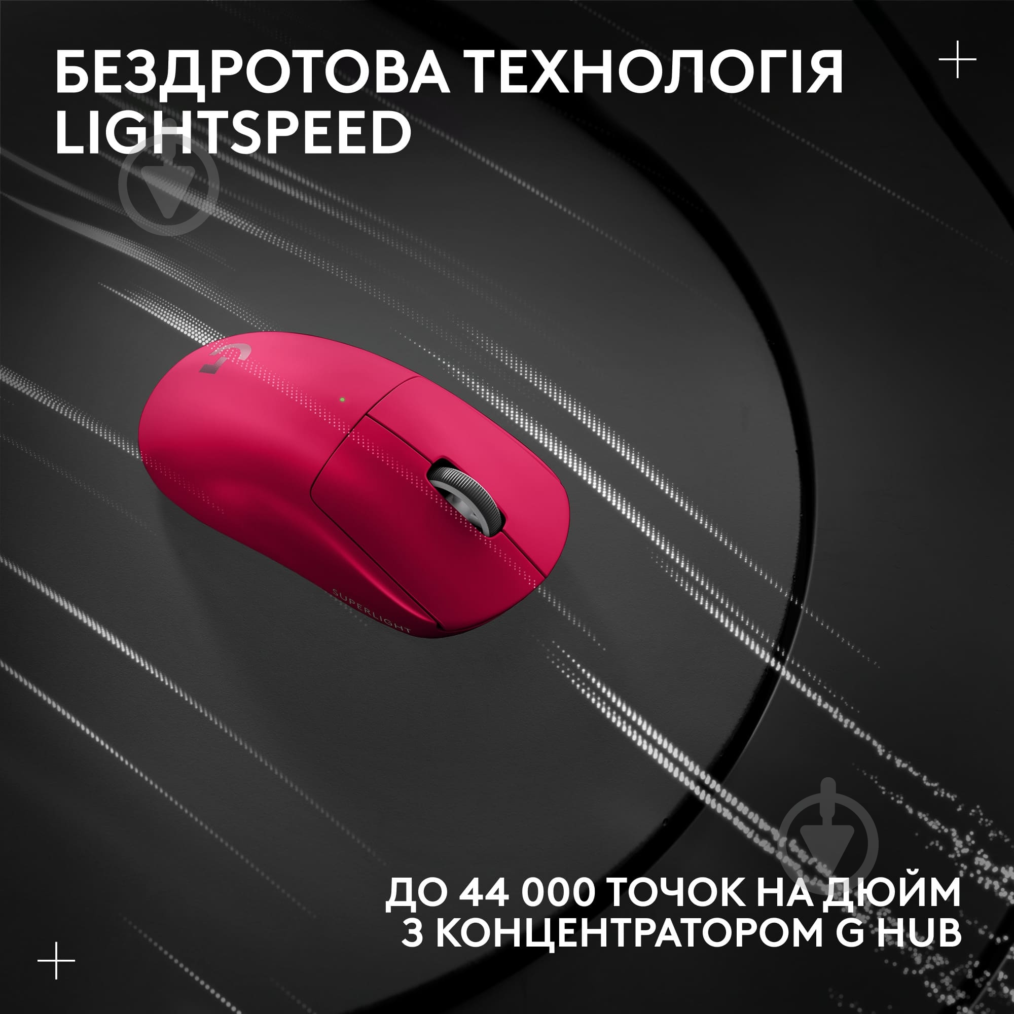 Миша Logitech G Pro X Superlight 2 Lightspeed magenta (910-006797) - фото 9 Миша Logitech G Pro X Superlight 2 Lightspeed magenta (910-006797) - фото 9