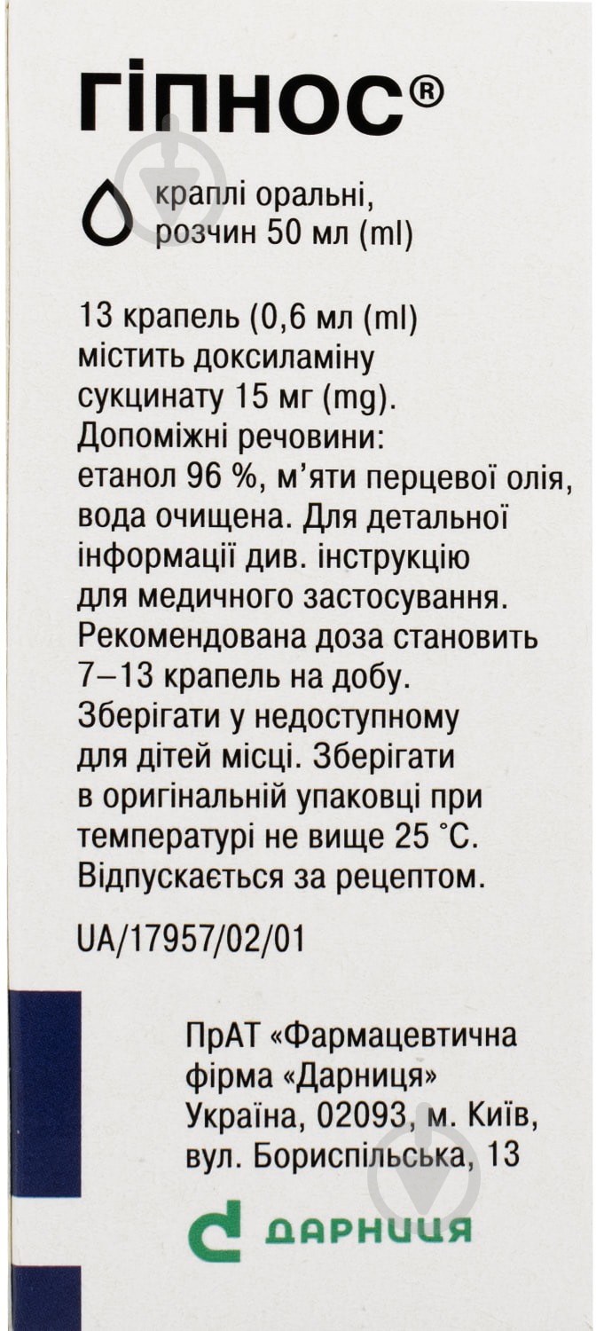 Гипнос 15 мг/0,6 мл капли 50 мл - фото 3