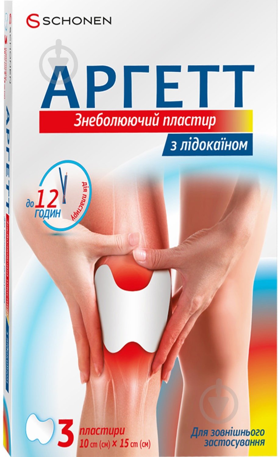 Аргетт з лідокаїном для коліна 10 см x 15 см 3 шт пластир трансдермальний - фото 1 Аргетт з лідокаїном для коліна 10 см x 15 см 3 шт пластир трансдермальний - фото 1