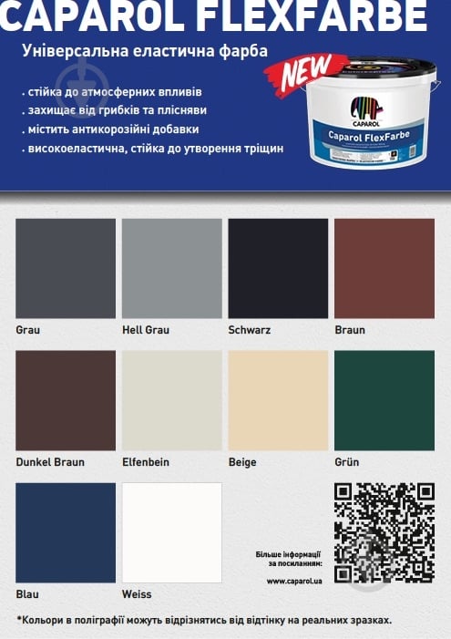 Фарба універсальна гумова Caparol FlexFarbe мат прозора 9,4 л - фото 3 Фарба універсальна гумова Caparol FlexFarbe мат прозора 9,4 л - фото 3