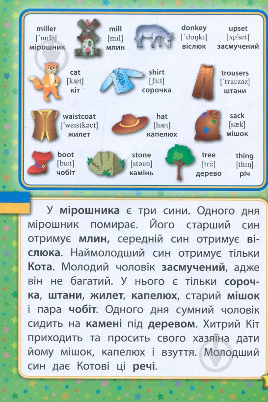 Книга «Кот в сапогах. Puss in Boots» - фото 4