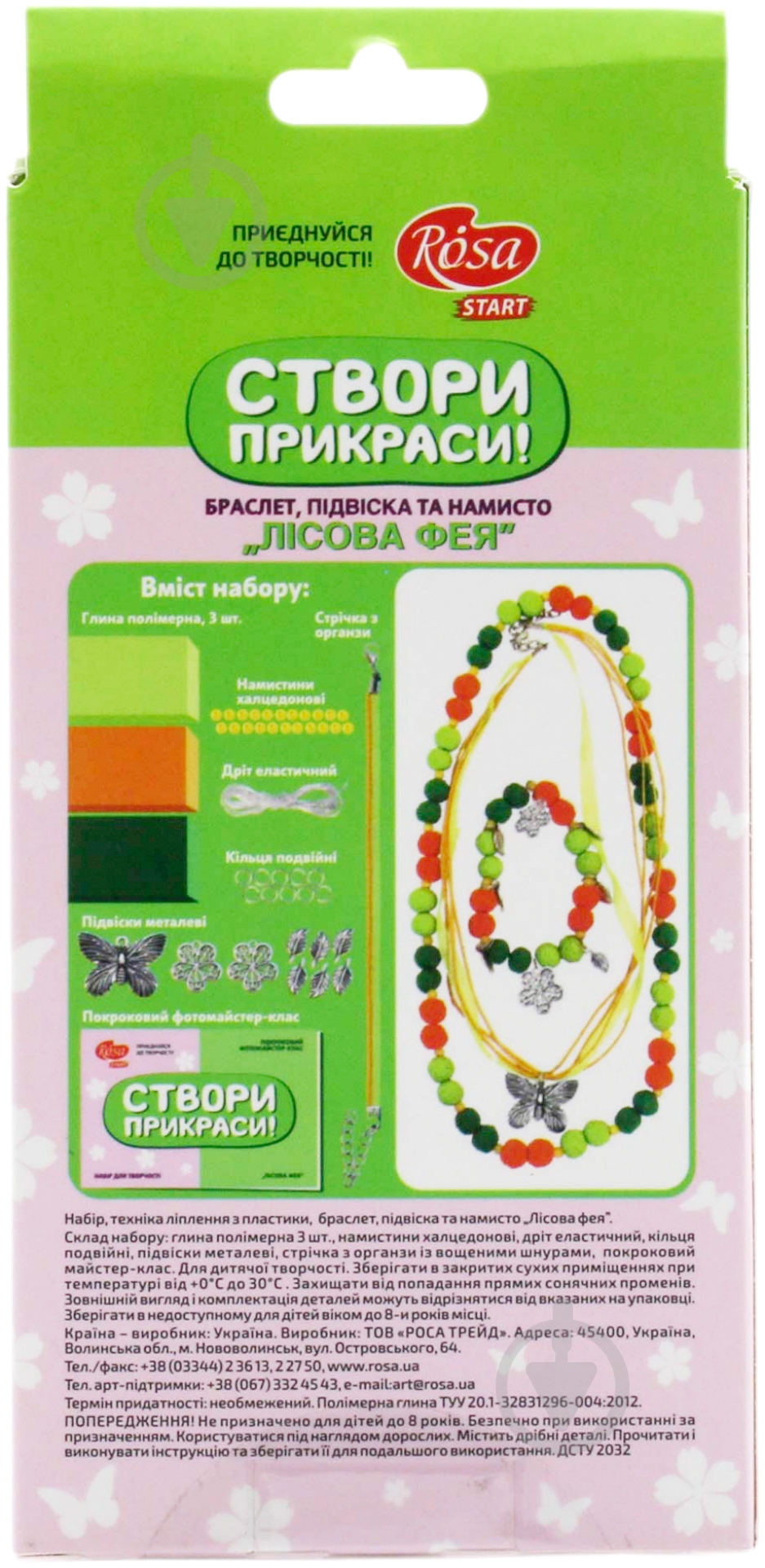 Набор для творчества ROSA Лесная фея 4823064949544 - фото 2