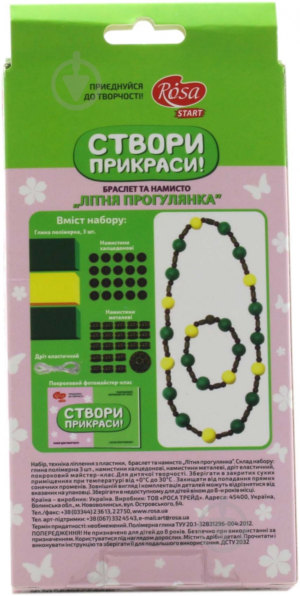 Набор для творчества ROSA Летняя прогулка 4823064948165 - фото 2