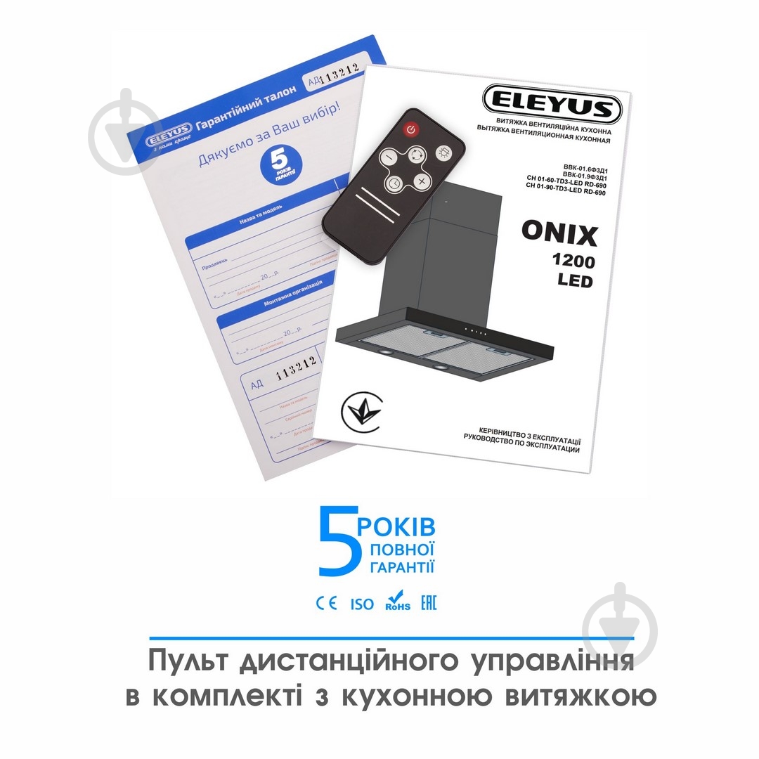 Вытяжка Eleyus ONIX 1200 LED 60 IS+BL - фото 14