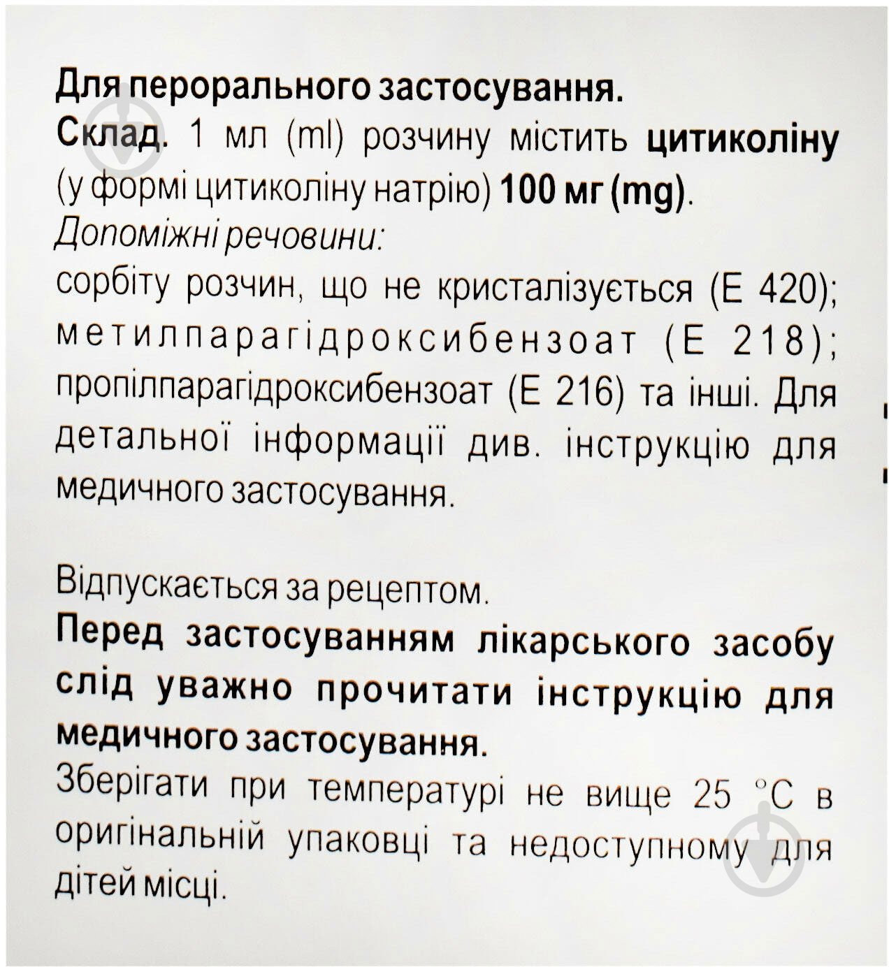 Роноцит розчин оральний 100 мг/мл розчин 100 мг/мл 10 мл - фото 3