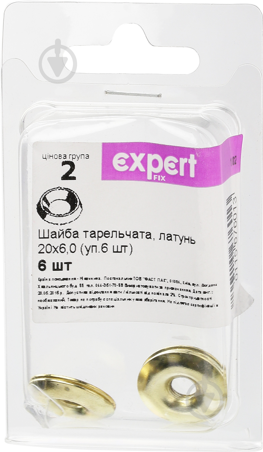 Шайба тарілчаста 6х20 мм 6 шт EXPERT FIX - фото 3
