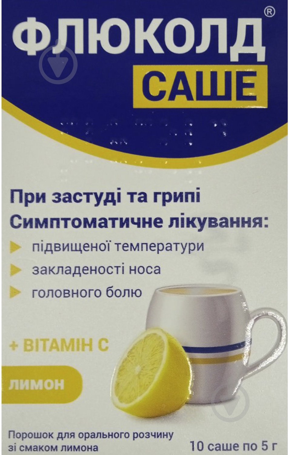 Флюколд саше 750 мг - фото 1