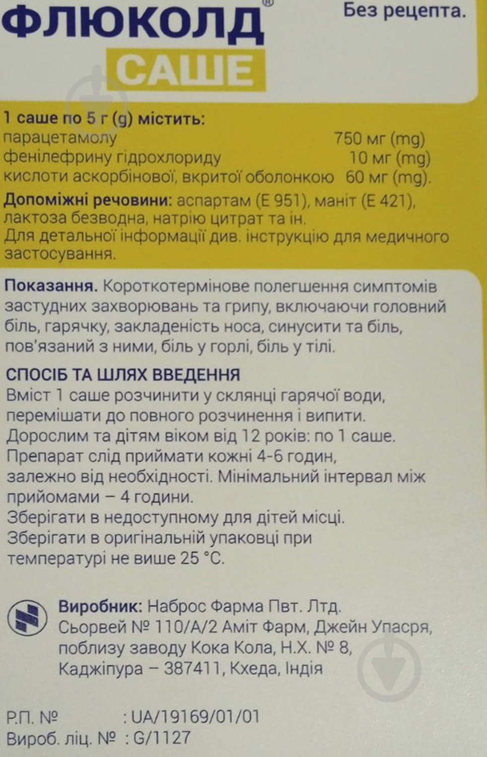 Флюколд саше 750 мг - фото 2