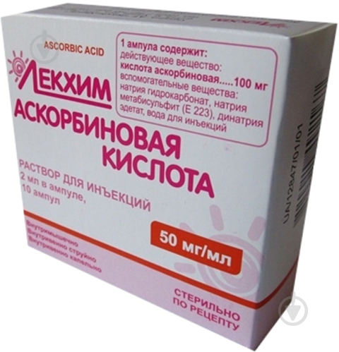 Аскорбиновая кислота Лекхим 50 мг/мл 10 шт. 2 мл - фото 1