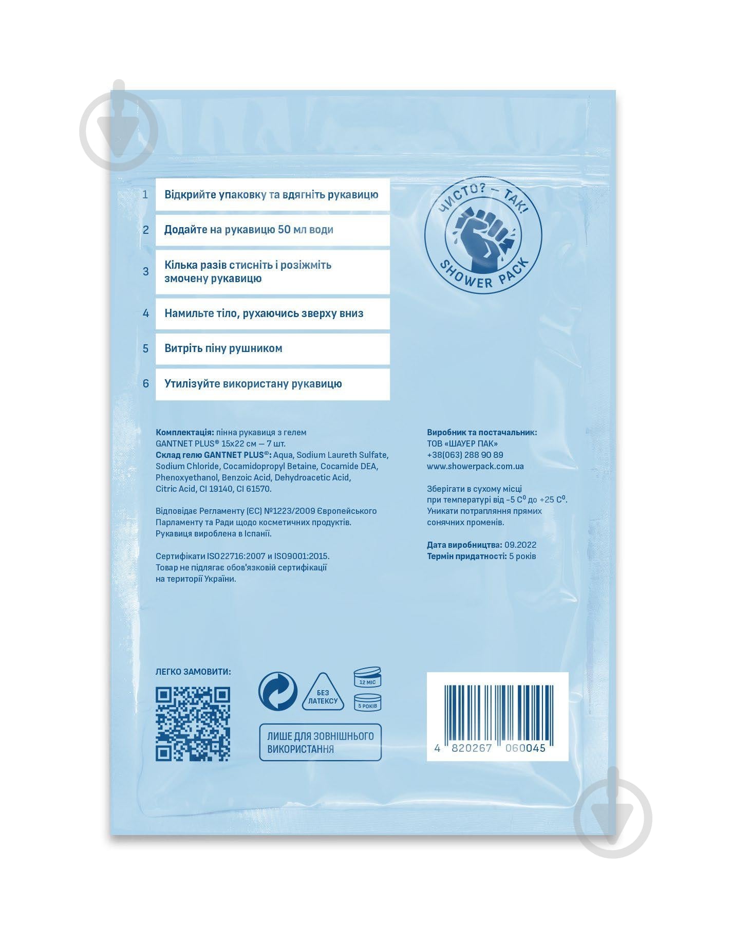 Душ сухой SHOWER PACK "Медицинский" 7 пенных перчаток - фото 2
