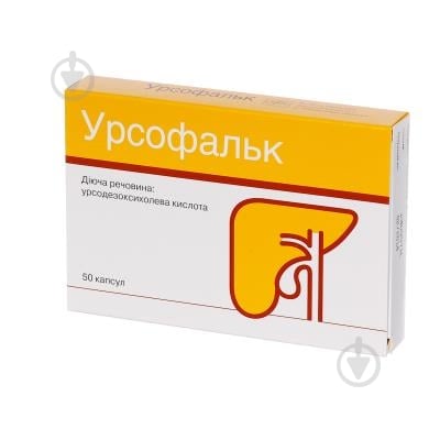 Урсофальк 250 мг 50 шт. - фото 1