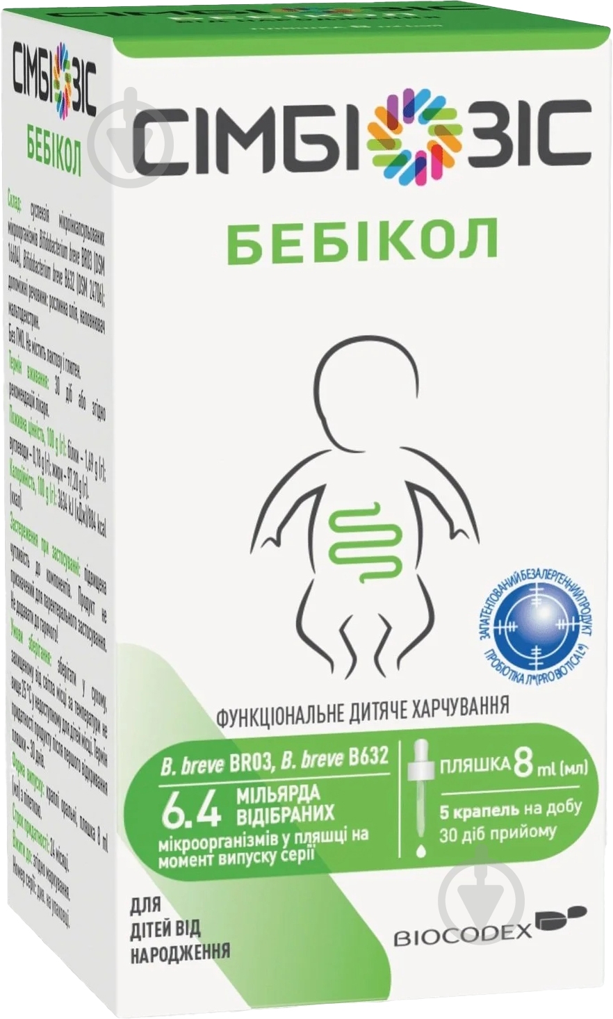Сімбіозіс Бебікол для регулювання мікрофлори кишечника краплі 8 мл - фото 1