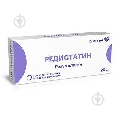 Редистатин 20 мг таблетки 20 мг - фото 1