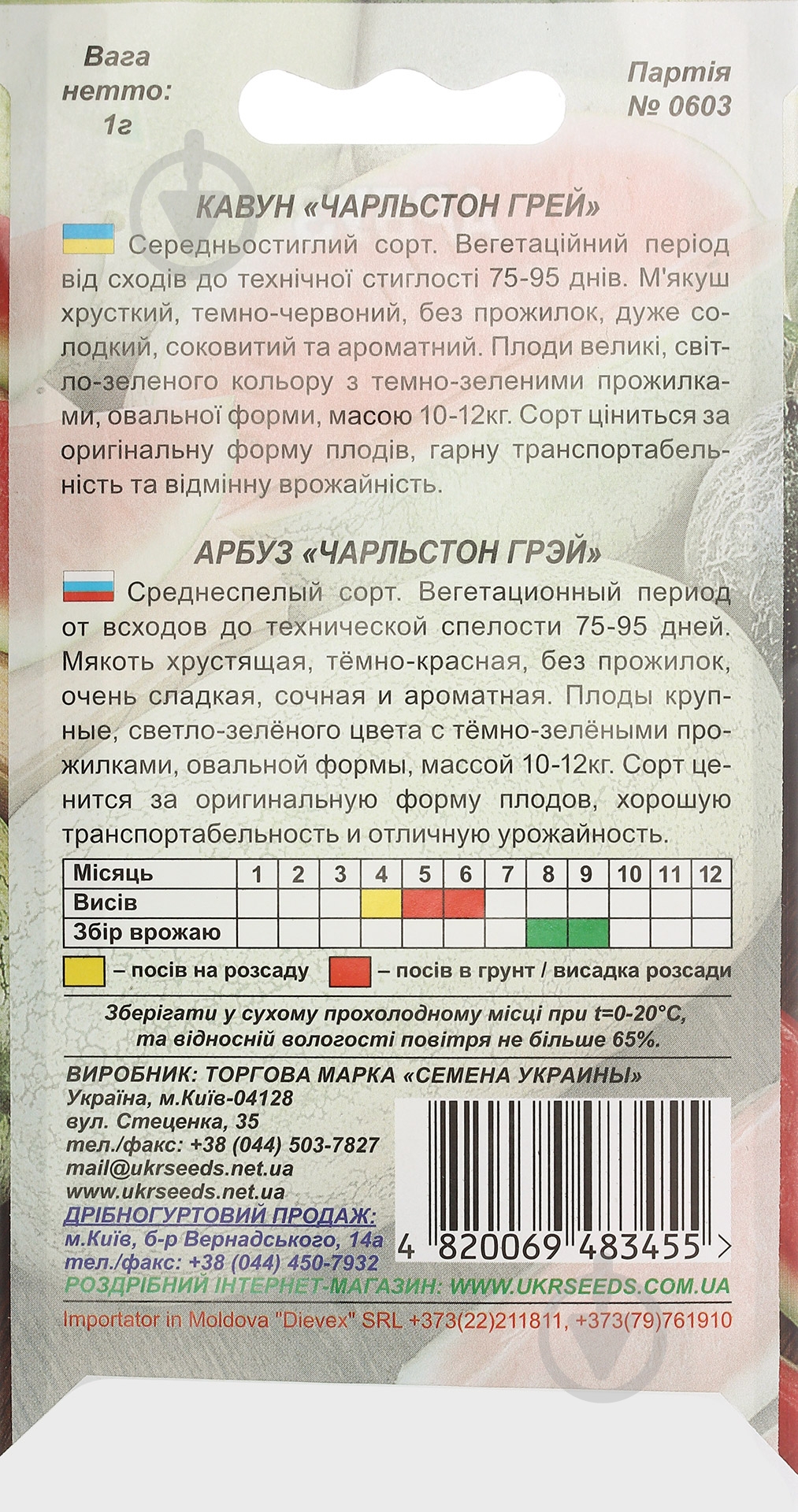 Насіння Насіння України кавун Чарльстон Грей 1 г (4820069483455) - фото 2 Насіння Насіння України кавун Чарльстон Грей 1 г (4820069483455) - фото 2