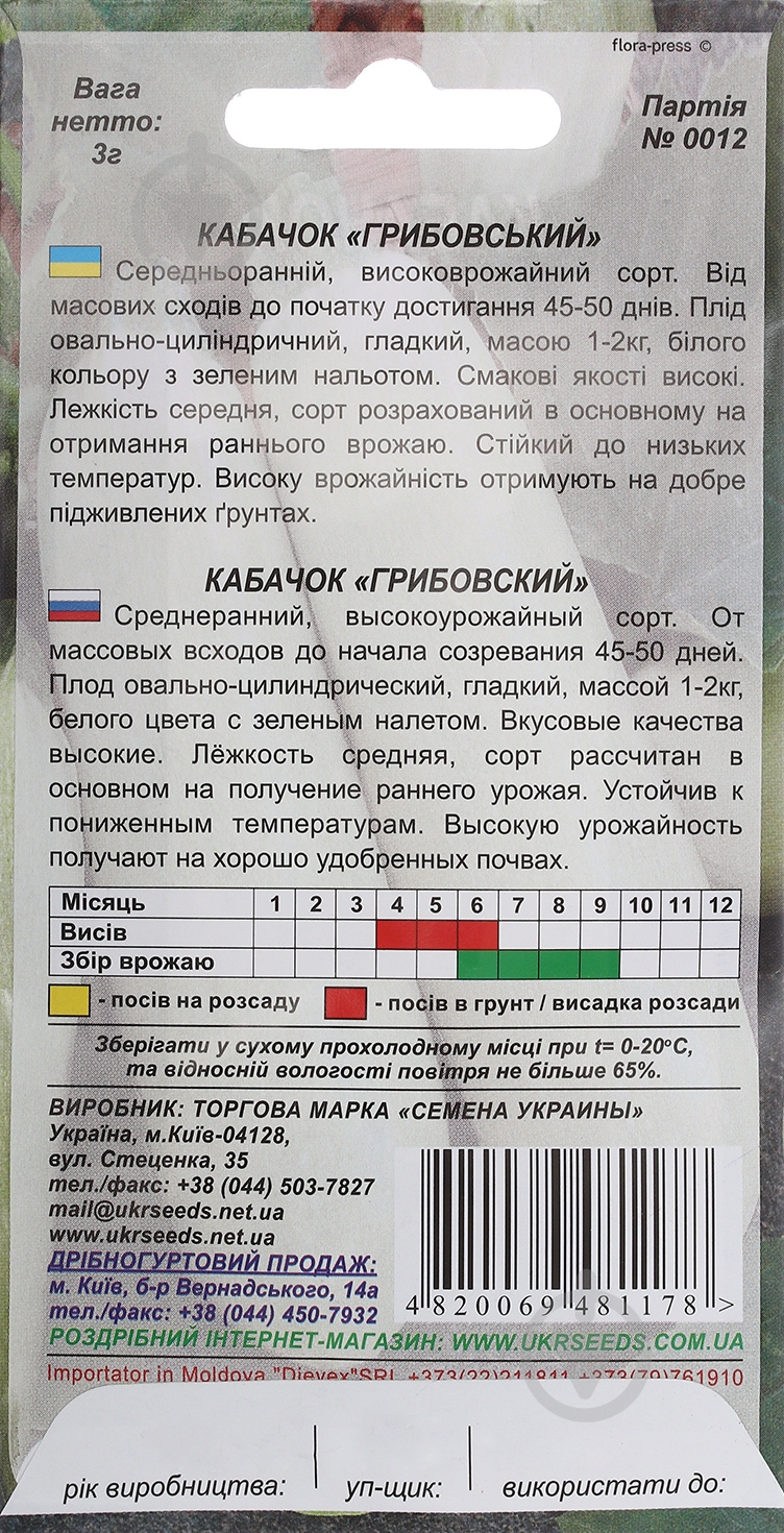 Семена кабачок Грибовский 3 г Насіння України - фото 2