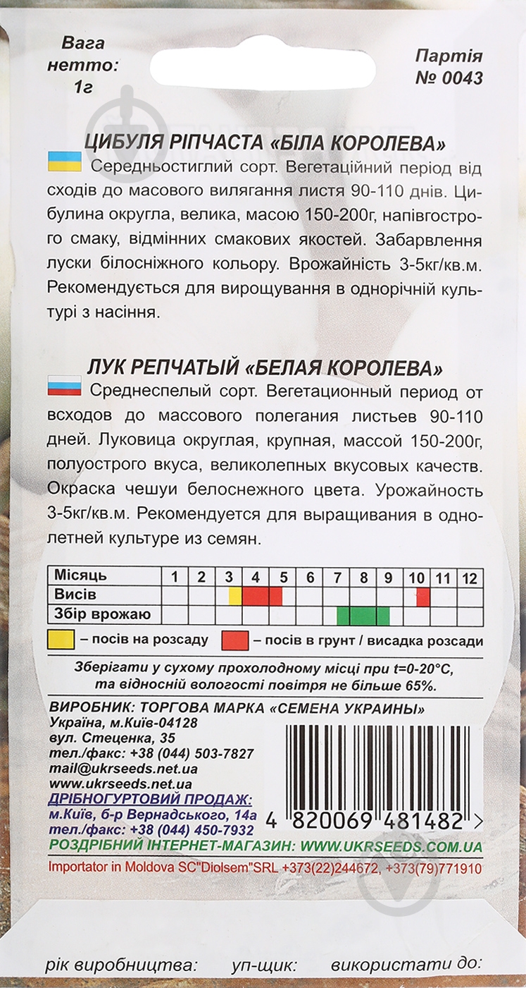 Насіння цибуля ріпчаста Біла королева 1 г Насіння України - фото 2