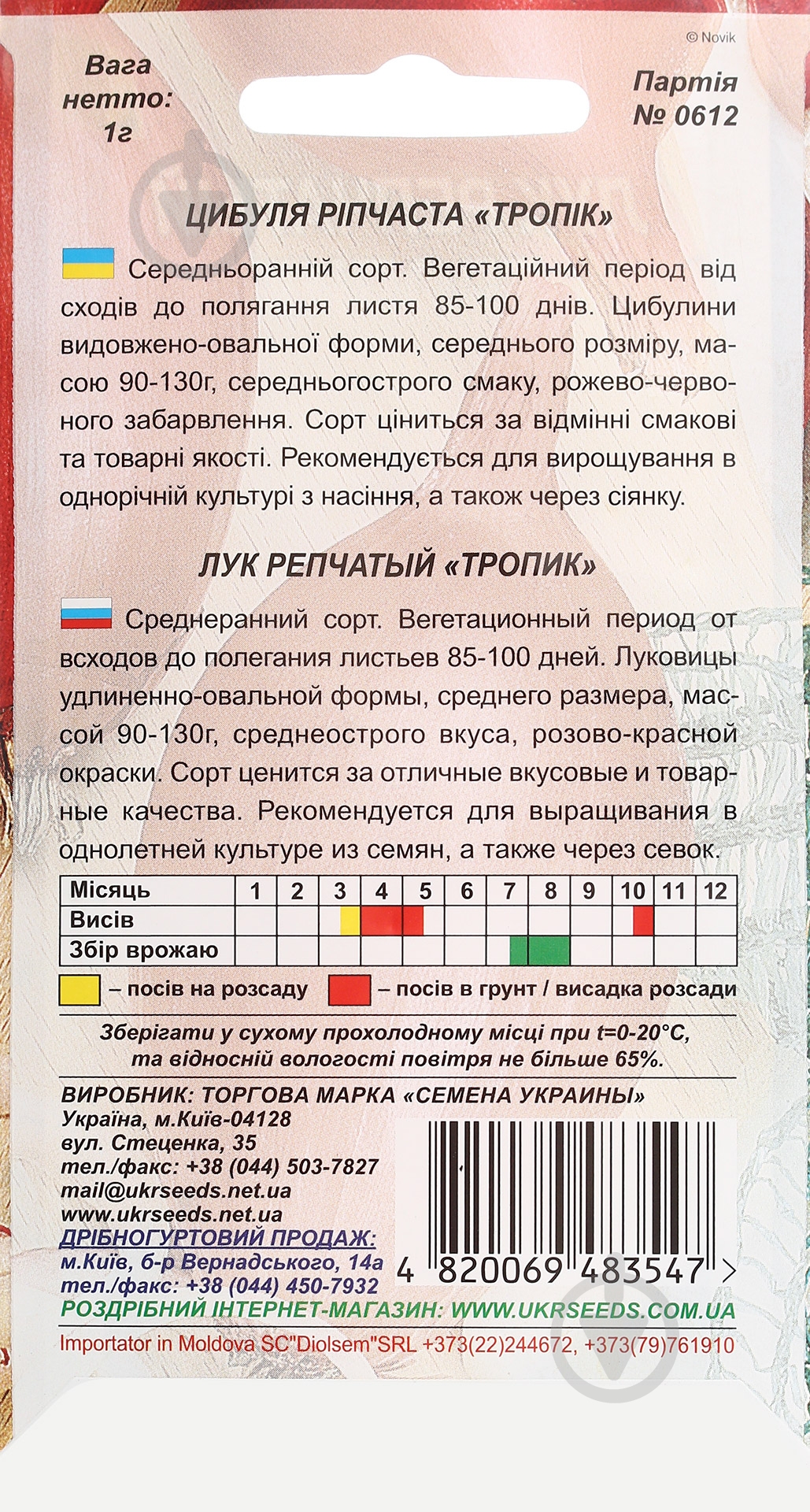 Семена Насіння України лук репчатый Тропик 1 г (4820069483547) - фото 2