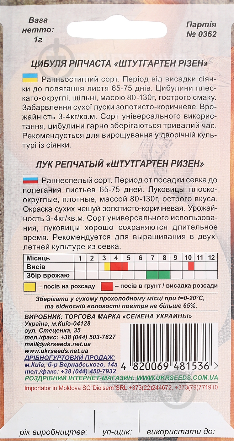 Семена лук репчатый Штутгартен ризен 1 г Насіння України - фото 2